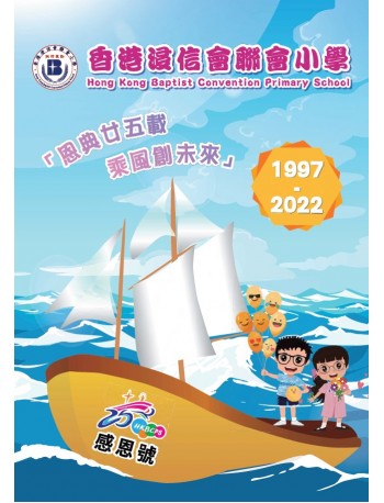 聯小廿五周年特刊