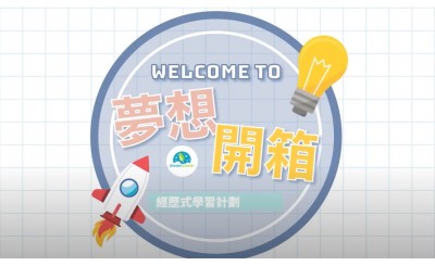 夢想開箱_第5集_ 無家者愛心服務計劃 