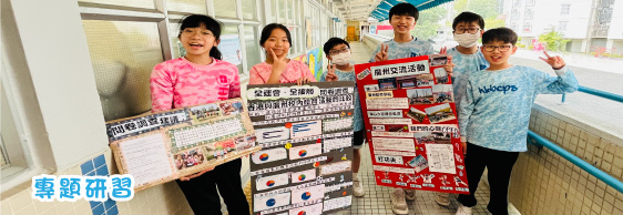 專題研習