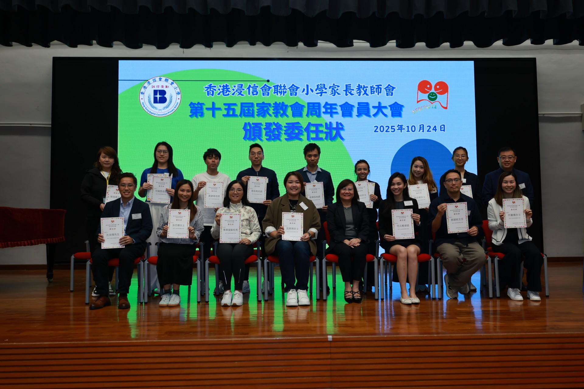 2025.10.24 家教會會員大會